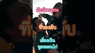 ระวังนะ ! สัมผัสขรุขระที่ของลับ เสี่ยงเป็นหูดหงอนไก่ #หูดหงอนไก่ #ติ่งเนื้อ #เชื้อhpv