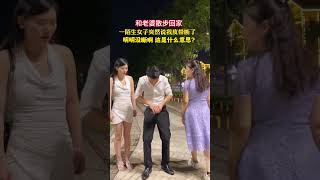 和老婆散步回家，突然遇到一陌生 女子跑过来说我的皮带断了，她这是什么意思？有谁知道吗？#情感共鸣 #内容过于真实 #意想不到的结局#一定要看到最后#劇情#人生百態#shorts