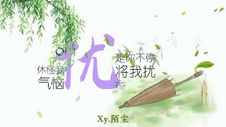 又是一年采茶时节暖阳照 风追着蝴蝶跑#古风#采茶纪#双笙#翻唱