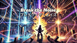 「Break the Noise 」ブレイク・ザ・ノイズ #アニソン#アニメソング