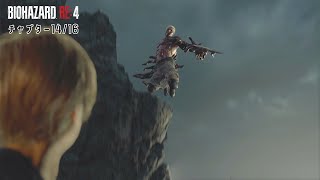 【決戦】クラウザー先輩と最後の闘い「バイオハザードRE4（初見攻略）」チャプター14/16