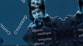 Официальный, музыкальный трек сериала. Сталкер. Право выбора.🎬🎹🎸