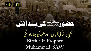 Hazrat Muhammad ﷺ Ki Paidaish Ka Waqia | Birth Of Prophet Mohammed ﷺ Islamic Stories In Urdu