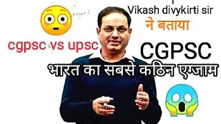 vikash divykirti sir talking about CGPSC exam 😱