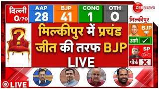 Milkipur BJP Grand Win LIVE Updates : मिल्कीपुर में प्रचंड जीत की तरफ BJP LIVE | Samajwadi Party