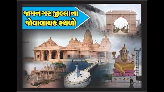 Jamnagar News 10 BEST Places to Visit in - Gujarat - 2021 // Jamnagar Historical Place - 2021