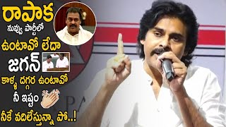 Mr Rapaka You Have Only One Option Either Pawan Kalyan Or Jagan Choice Is Yours | Janasena Party