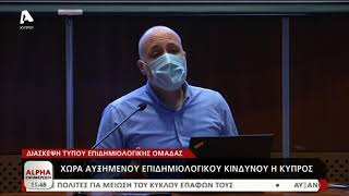 Ο Δρ. Νικολόπουλος παρουσιάζει την επιδημιολογική κατάσταση στην Κύπρο