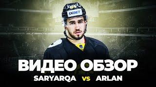 Видео-обзор матча «SARYARQA» vs «ARLAN» 28.11.24