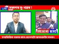 অংগনৱাড়ী ৰন্ধন u0026 আশা কৰ্মীলৈ মূখ্যমন্ত্ৰীৰ বৃহৎ ঘোষণা বহুকেইটা সুবিধা পাব anganwadi news