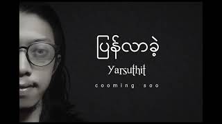 Yarsuthit - ပြန်လာခဲ့ (Pyan Lar Khae ) Promo Lyric Video