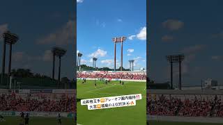 #大宮アルディージャ #福島ユナイテッドfc #大宮 #福島 #J2昇格 #プレーオフ争い #上位対決 #明治安田jリーグ #現地観戦 #J旅 #みやざき潤