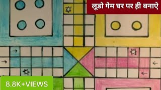 How To Make Ludo At Home | Easy Way To Draw And Color Ludo For Kids | Homemade Ludo Game | 2020