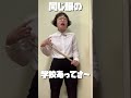 【吹奏楽あるある】その159 コンクールで似てる服装の学校が1校はある説 shorts