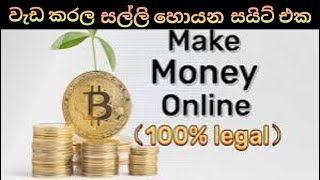 EARN USDT TOTALLY FREE | නොමිලේම ඩොලර් හොයන්න හැමෝටම පුළුවන්