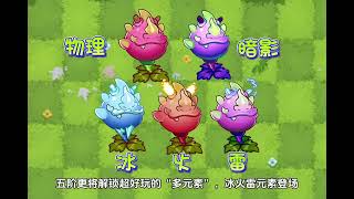 pvz2:暑期联动新版本新植物、新僵尸爆料！ #植物大战僵尸