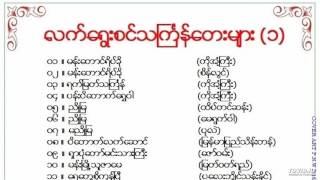 03 ရက္ျမတ္သႀကၤန္ (ကိုအံ့ႀကီး)