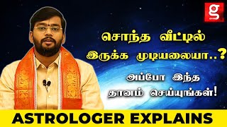 வீடு கட்டுவதை வெளியே சொல்லாதீங்க.,  | Dream Home | Astrologer Explains