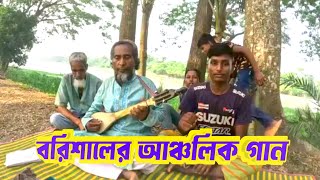 বরিশালের আঞ্চলিক গান | Regional songs of Barisal | ও গ্যাদার মা | সোহরাব বয়াতি | Bangla Song 2024