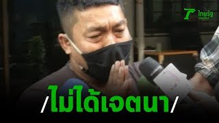 จับแล้วมือมีดแทงพลเมืองดีดับ | 16-12-62 | ข่าวเย็นไทยรัฐ