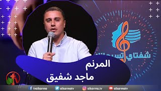 برنامج ترانيم وتسبيح - \