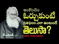 ఇంకొంచెం ఓర్చుకుంటే ప్రతిఫలం ఎంత బాగుంటదో తెలుసా