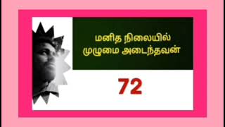 மத வெறி ஏன் ஏற்படுகிறது ?! @ முதல் மனிதன்