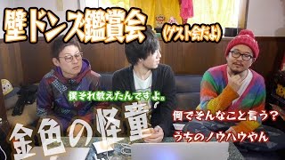 【壁ドンズ鑑賞会】関東大会ベスト８のあのチームが金色の怪童持ってきたぞ！【モンストスタジアム】