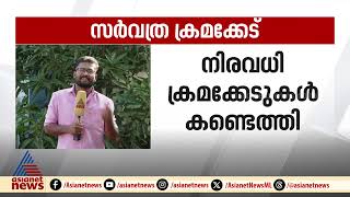 സർവത്ര കേമക്കേട് ; കോട്ടയം നഗരസഭയിൽ സാമ്പത്തിക ക്രമക്കേടെന്ന് രേഖകൾ