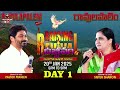 రావులపాలెం ఉజ్జీవం day 1 jan 20th 25 pastorpraveen online ravulapalem ravulapalemrevival