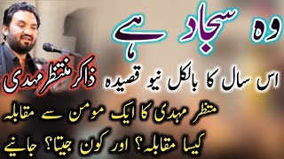 Zakir Malik Muntazir Mehdi 2022 | Qasida Wo Sajjad AS Hai | Qasida Imam Sajjad AS