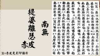 楞嚴咒 台語