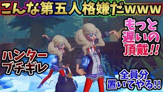 【第五人格】オルゴール壊してたら通電ｗ踊り子だらけのダブハンがハンターブチギレ案件ｗｗｗ【IdentityⅤ】