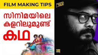 Malayalam Movies Colour Pattern |Wayanadan