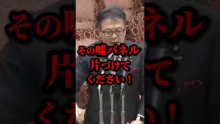 蓮舫の嘘パネルに世耕議員が衝撃発言！ #ニュース #shorts