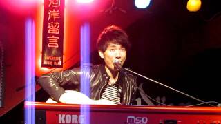 20110305 公館河岸 蕭閎仁 Mini concert 18.我們的Show+謝謝你的美好