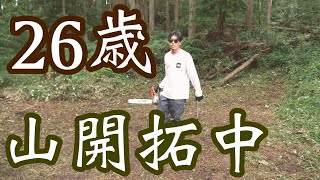 26歳素人メンズの山開拓 【貸切キャンプ場を作る動画 #3】