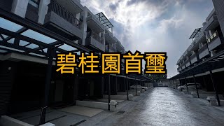 碧桂園首璽