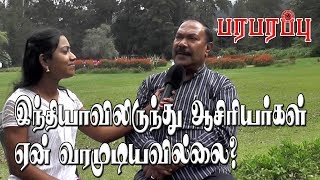 இந்தியாவிலிருந்து இலங்கைக்கு ஆசிரியர்கள் ஏன் வரமுடியவில்லை?  |  Nuwara Eliya|Paraparapu Media