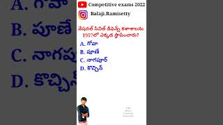 Disaster Management in Telugu | Previous Questions and Answers | Balaji Ramisetty | #shorts