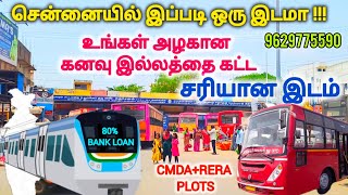 மாதவரம் METRO STATION அருகில்..CMDA PREMIUM VILLA PLOTS உங்கள் அழகான கனவு இல்லத்தை கட்ட சரியான இடம்