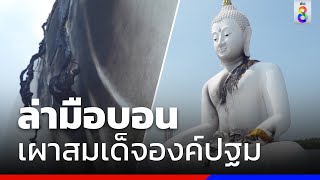 ล่ามือบอน จุดไฟเผาอังสะสมเด็จองค์ปฐม | ข่าวช่อง8