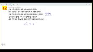 [12번] 창규야200711서로다른종 창규야200811서로다른종 수능 가형 25번 수능 가형 25번