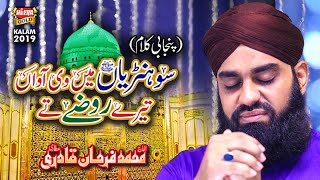 New Hajj Kalaam 2019 - Sohniya Mai Wi Awa - Muhammad Farhan Qadri - Official Video - Heera Gold