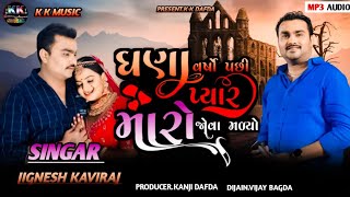 Jignesh Kaviraj/ઘણા વર્ષો પછી પ્યાર મારો જોવા મળો/Ghana Varso Pachi Piyar Maro Jova Malo/New Song