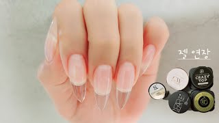 self nail art(자막) 클리어 오버레이 통젤 하나씩 젤 연장 하면서 탐색. 폼지연장(진비 탑,빌더. 디젤 클리어. 캣워크 클리어)