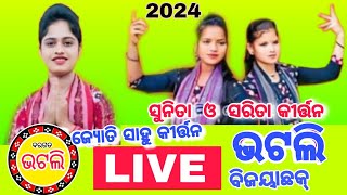 Bhatli LIVE ବୁଡାମାଲ କୀର୍ତ୍ତନ \u0026 ବନବସପାଲି କୀର୍ତ୍ତନ || ଭଟଲି ବିଜୟାଛକ || ଶନିଶ୍ଚର ଜନ୍ମ ମହୋତ୍ସବ 2024