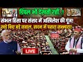 Akhilesh Yadav on Sambhal violence in Lok Sabha Speech LIVE: संभल हिंसा पर संसद में अखिलेश की गूंज!