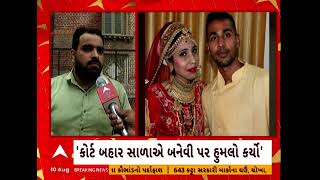 Vadodara News | વડોદરામાં કોર્ટ બહાર સાળાએ બનેવી પર કરી દીધો હુમલો, શું કરી ફરિયાદ?