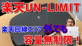 楽天モバイルUN-LIMITが楽天回線エリア外でもデータ容量無制限！方法はRakuten Casaを使うだけ ～ 買いました！レビュー！@沖縄 #33